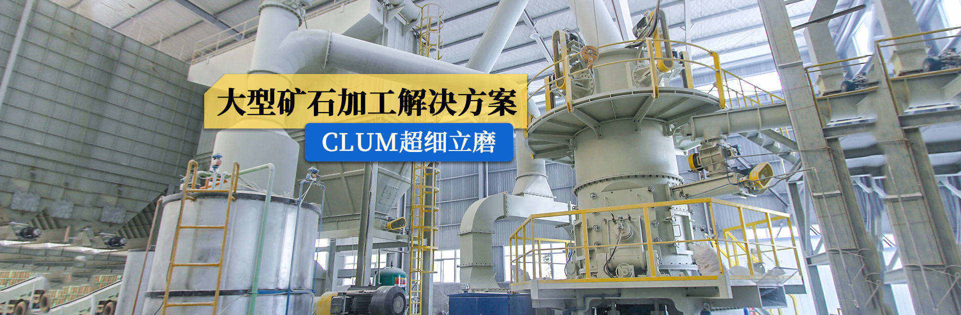 超細(xì)立式磨粉機